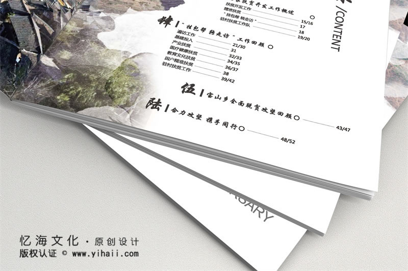 憶海文化制作精準扶貧紀念冊，記錄脫貧致富攻堅戰(zhàn)